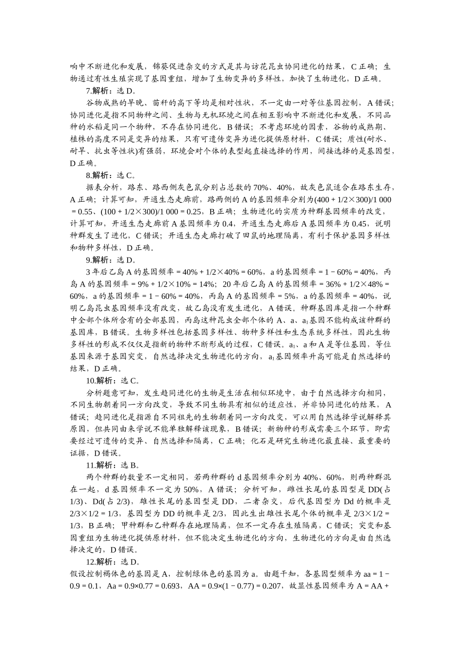 2026版正禾一本通高三一轮总复习生物-小测卷（三十）.docx_第2页