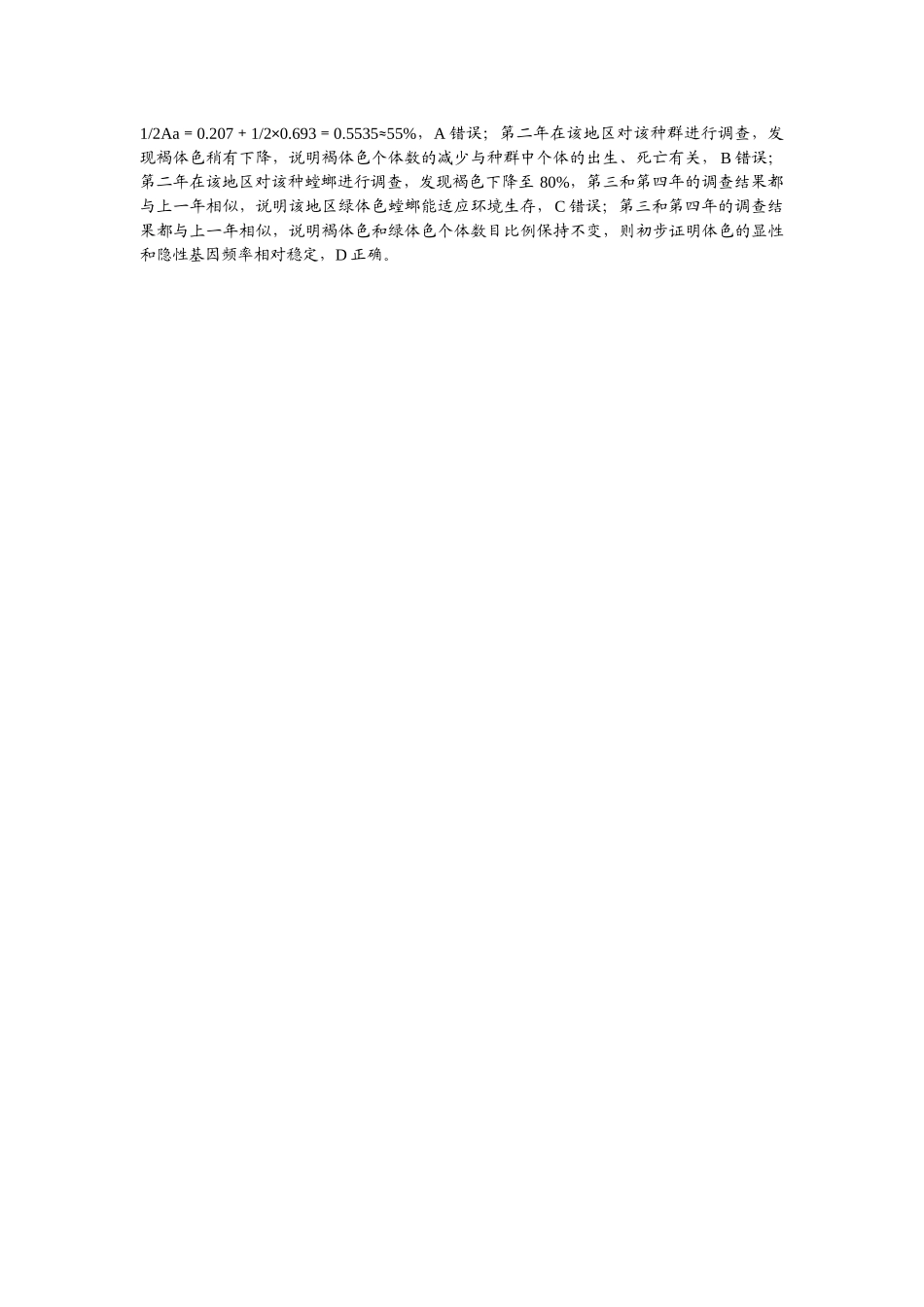 2026版正禾一本通高三一轮总复习生物-小测卷（三十）.docx_第3页