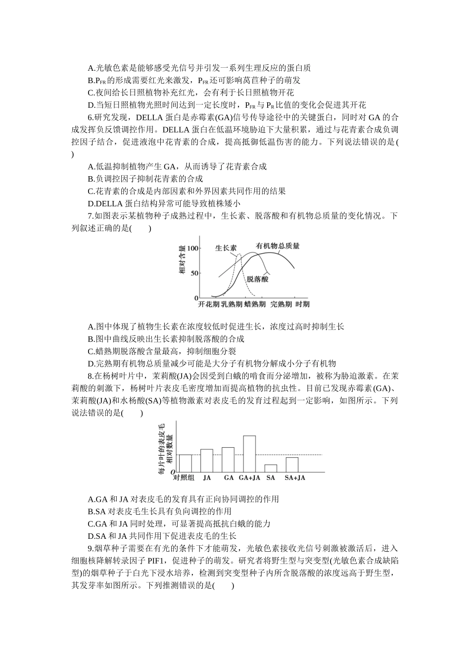 2026版正禾一本通高三一轮总复习生物-小测卷（三十八）(1).docx_第2页