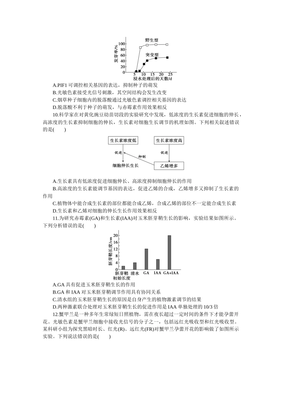 2026版正禾一本通高三一轮总复习生物-小测卷（三十八）(1).docx_第3页