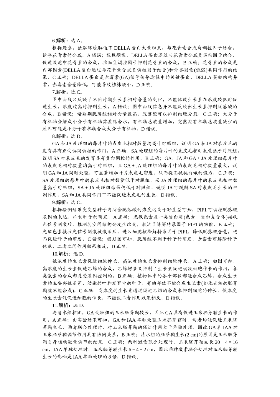 2026版正禾一本通高三一轮总复习生物-小测卷（三十八）.docx_第2页