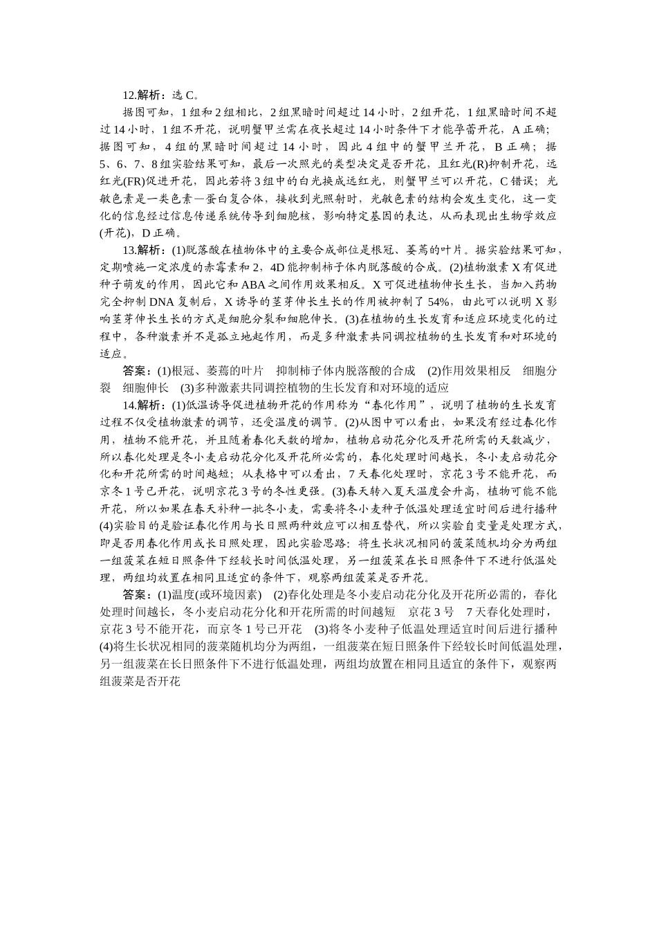 2026版正禾一本通高三一轮总复习生物-小测卷（三十八）.docx_第3页