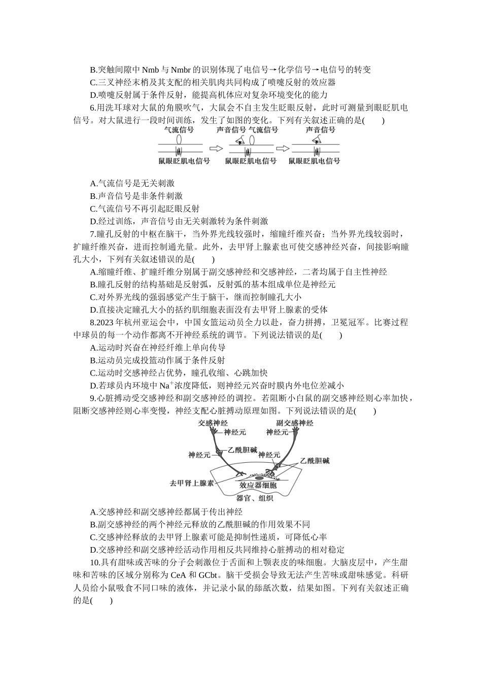 2026版正禾一本通高三一轮总复习生物-小测卷（三十二）(1).docx_第2页