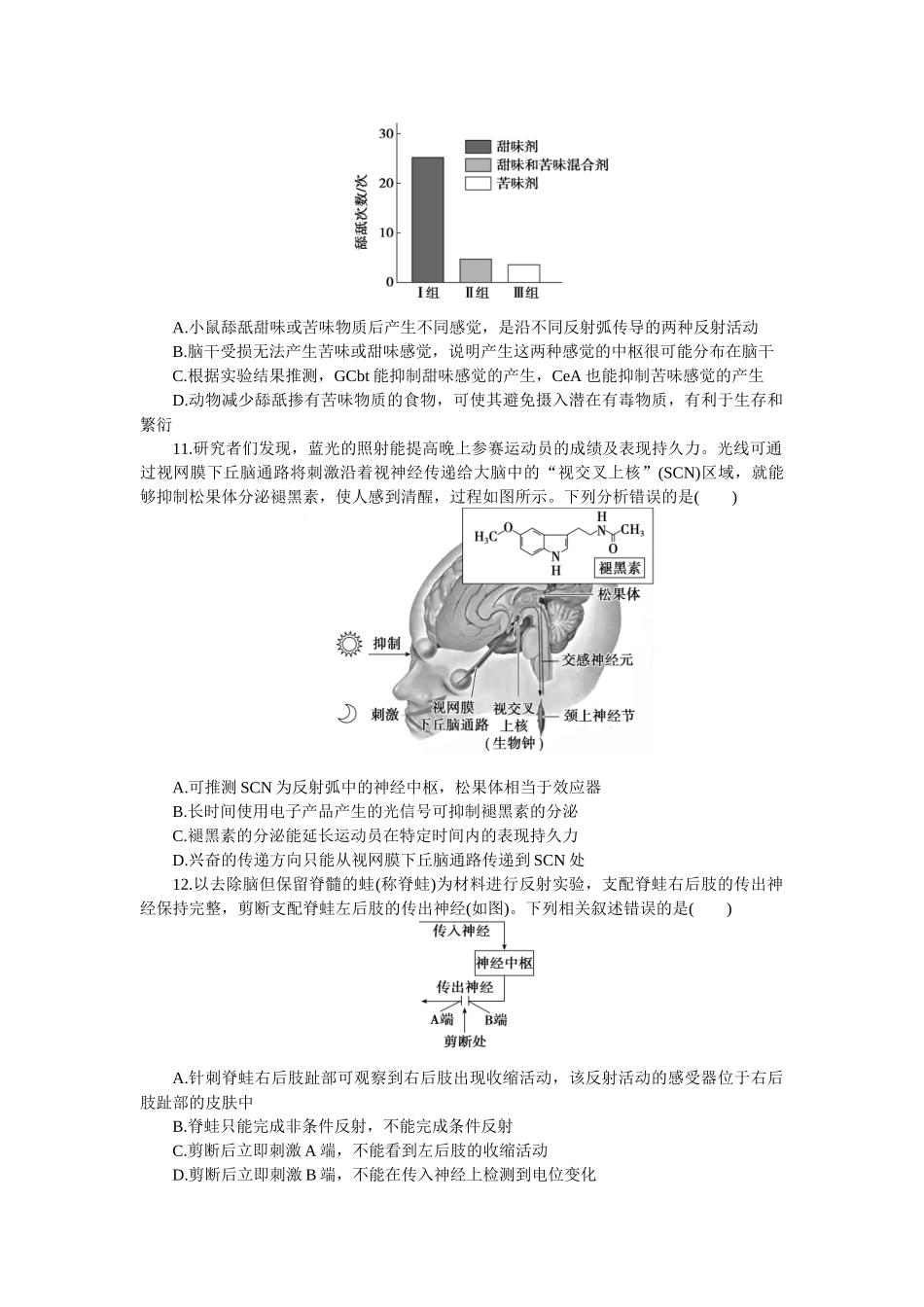 2026版正禾一本通高三一轮总复习生物-小测卷（三十二）(1).docx_第3页
