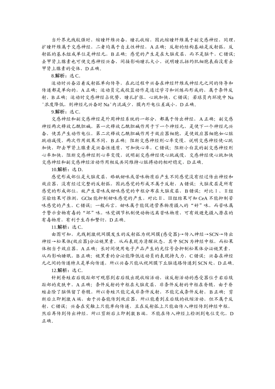 2026版正禾一本通高三一轮总复习生物-小测卷（三十二）.docx_第2页