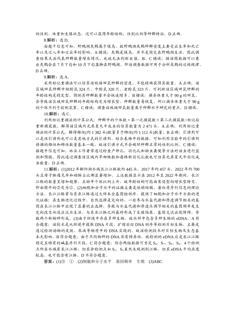 2026版正禾一本通高三一轮总复习生物-小测卷（三十九）.docx_第2页