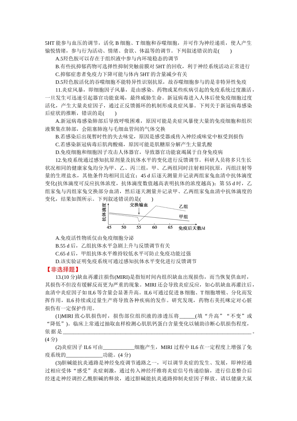 2026版正禾一本通高三一轮总复习生物-小测卷（三十六）(1).docx_第3页