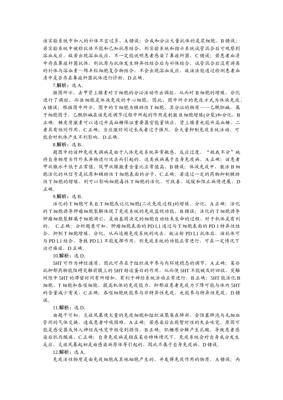 2026版正禾一本通高三一轮总复习生物-小测卷（三十六）.docx_第2页