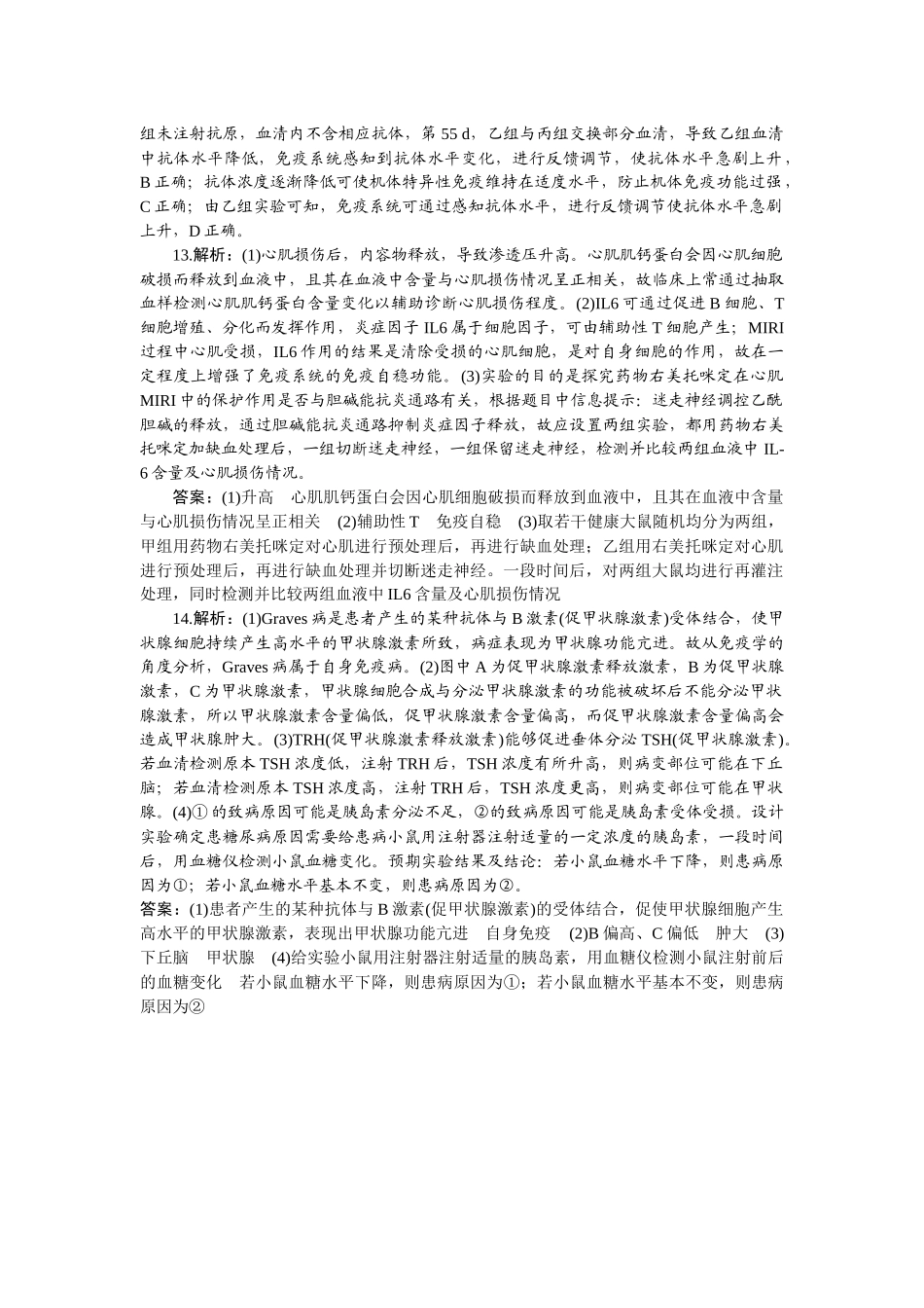 2026版正禾一本通高三一轮总复习生物-小测卷（三十六）.docx_第3页