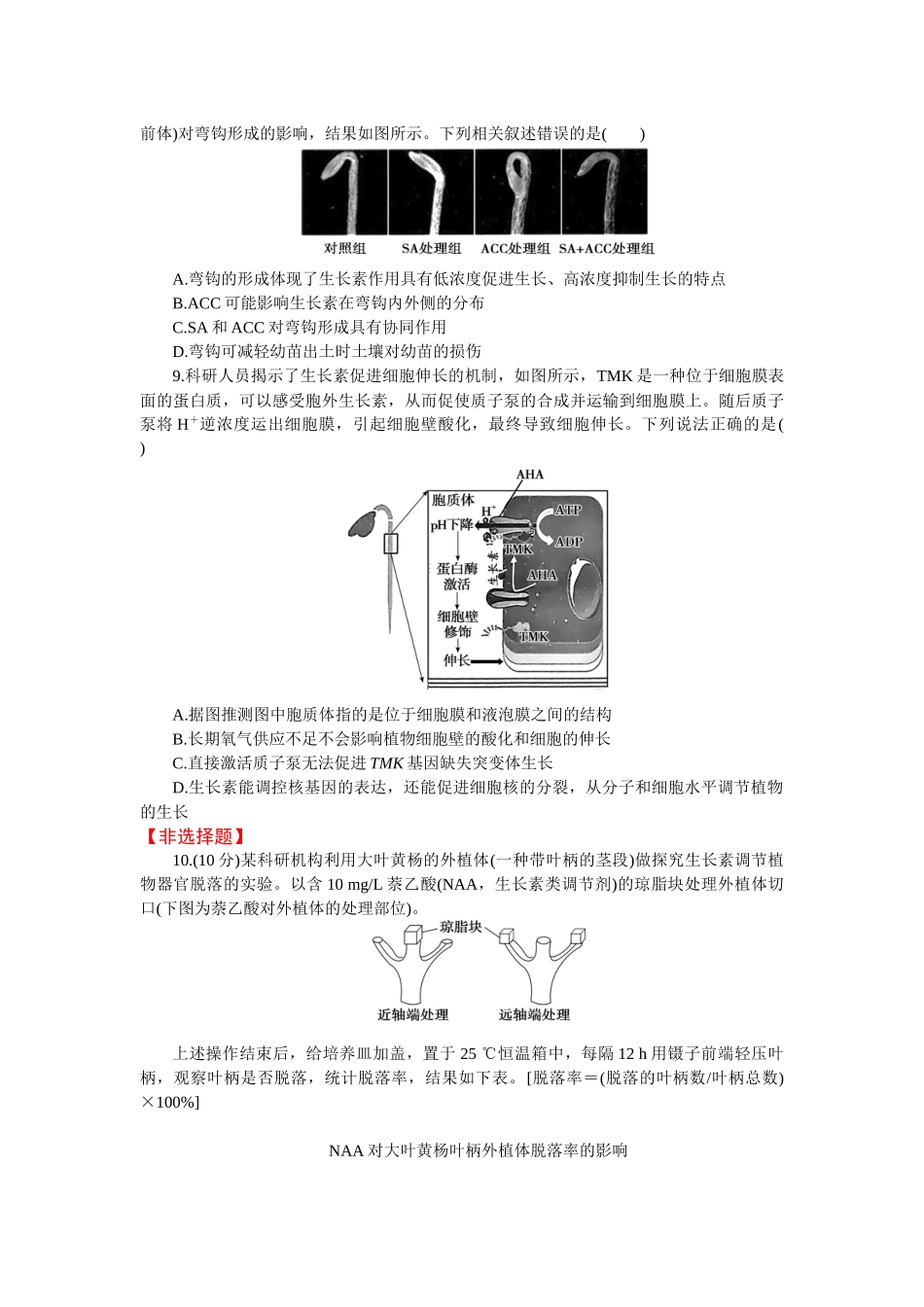 2026版正禾一本通高三一轮总复习生物-小测卷（三十七）(1).docx_第3页