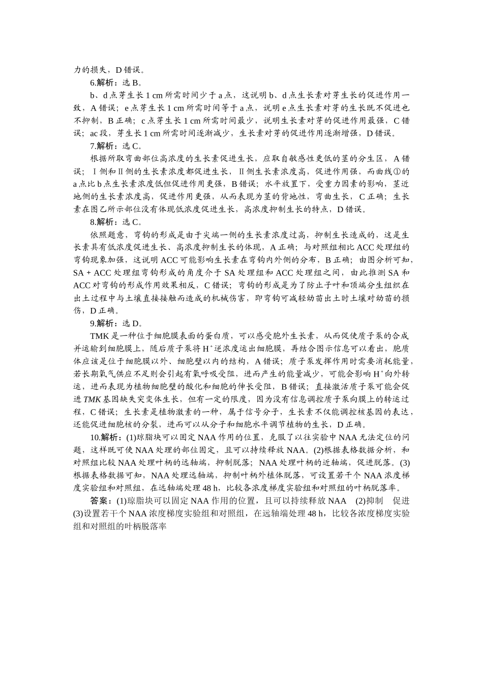2026版正禾一本通高三一轮总复习生物-小测卷（三十七）.docx_第2页