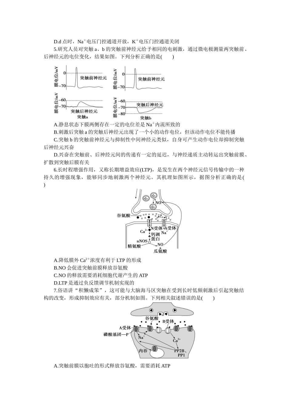 2026版正禾一本通高三一轮总复习生物-小测卷（三十三）(1).docx_第2页
