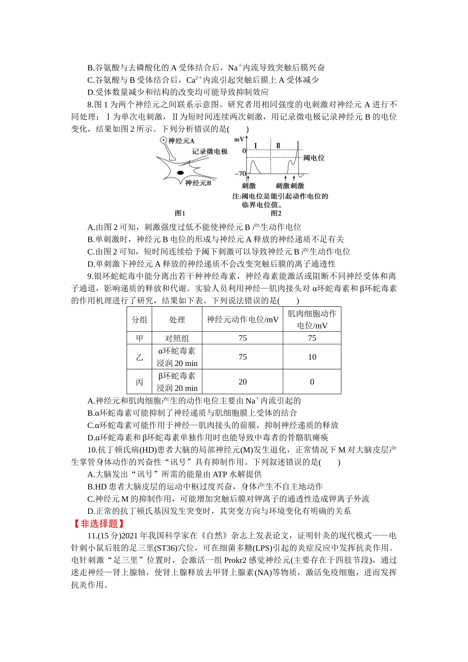 2026版正禾一本通高三一轮总复习生物-小测卷（三十三）(1).docx_第3页