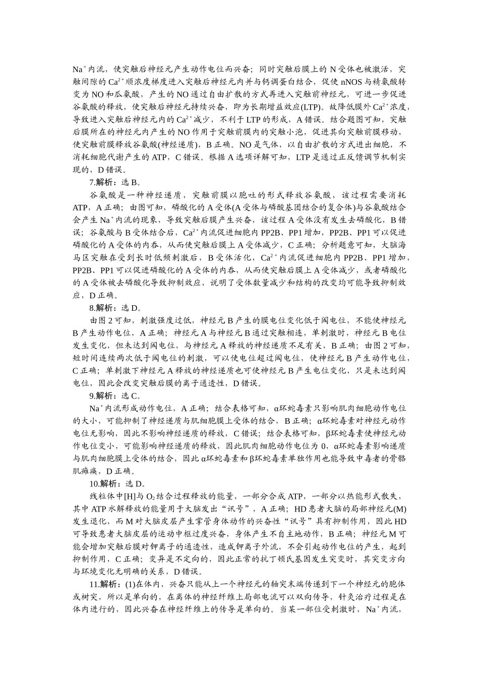 2026版正禾一本通高三一轮总复习生物-小测卷（三十三）.docx_第2页
