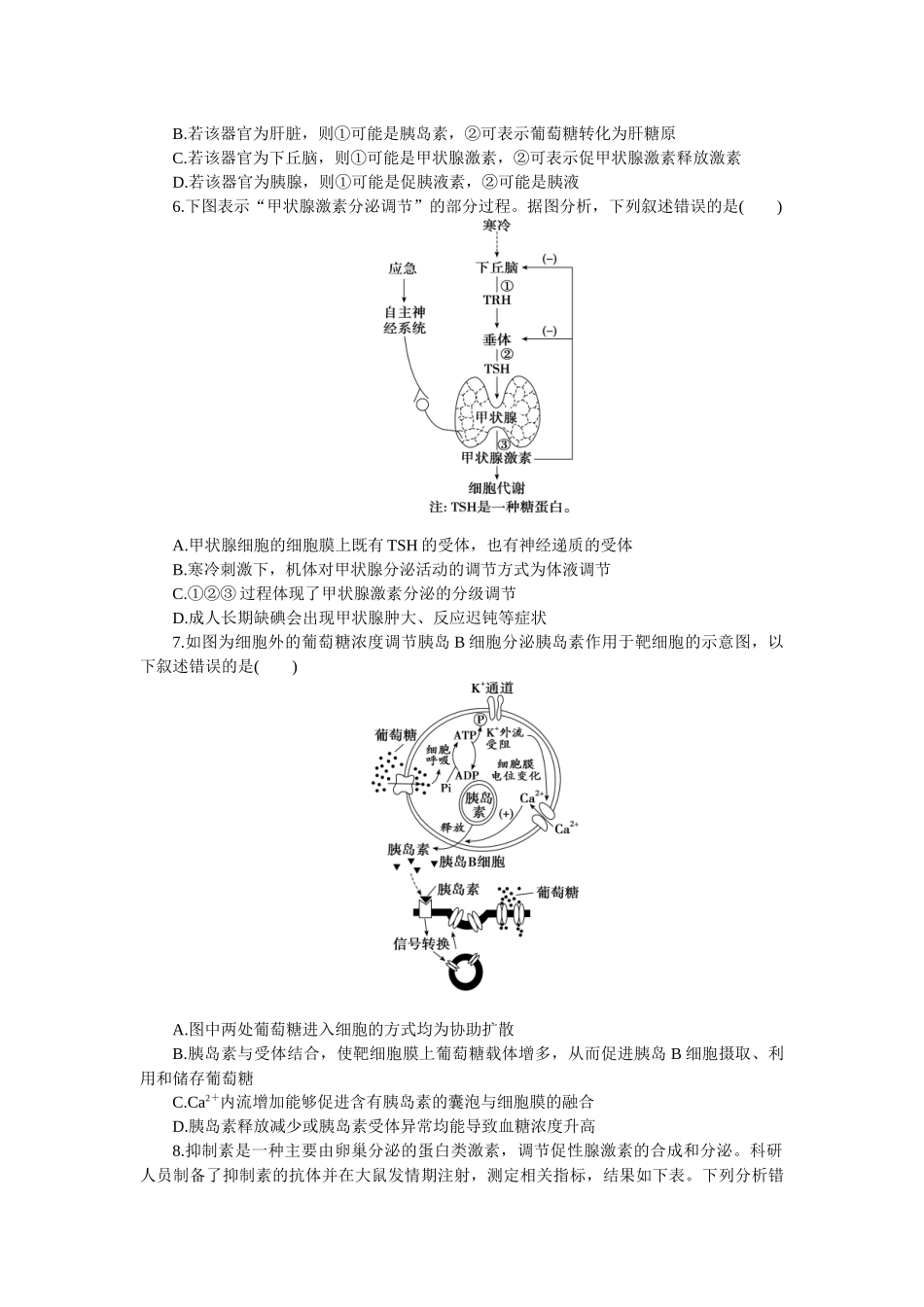 2026版正禾一本通高三一轮总复习生物-小测卷（三十四）(1).docx_第2页