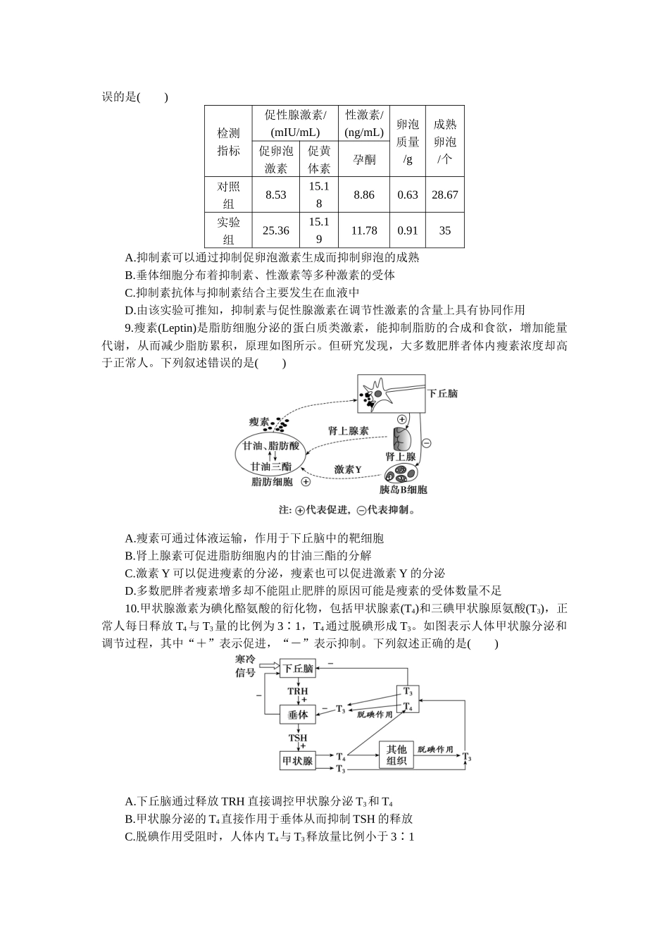 2026版正禾一本通高三一轮总复习生物-小测卷（三十四）(1).docx_第3页