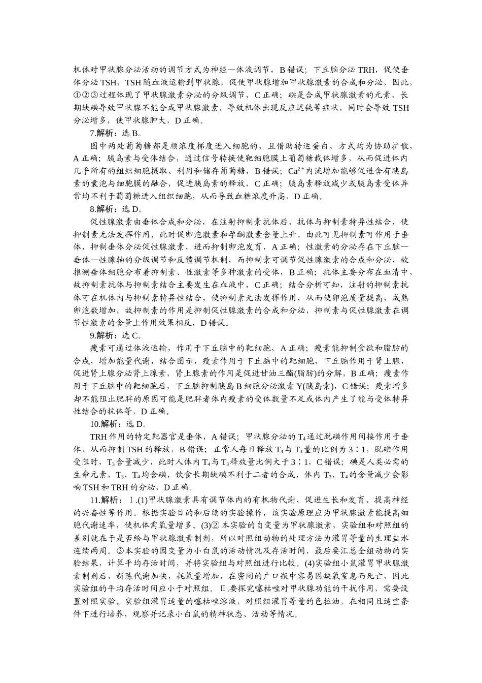 2026版正禾一本通高三一轮总复习生物-小测卷（三十四）.docx_第2页
