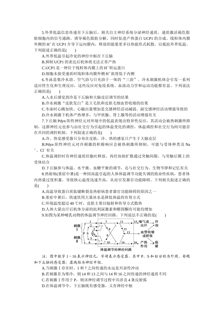 2026版正禾一本通高三一轮总复习生物-小测卷（三十五）(1).docx_第2页