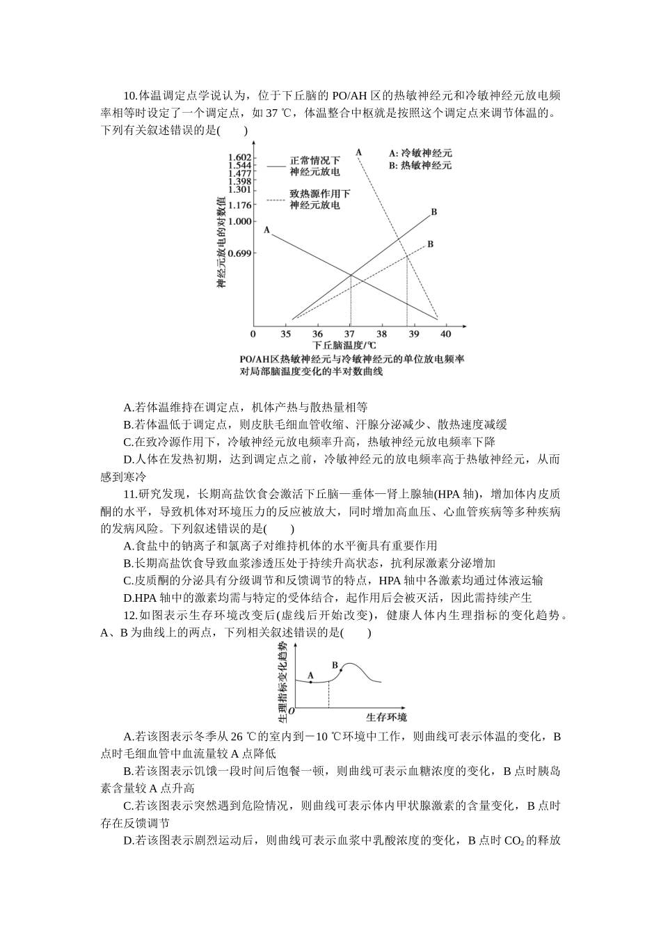 2026版正禾一本通高三一轮总复习生物-小测卷（三十五）(1).docx_第3页
