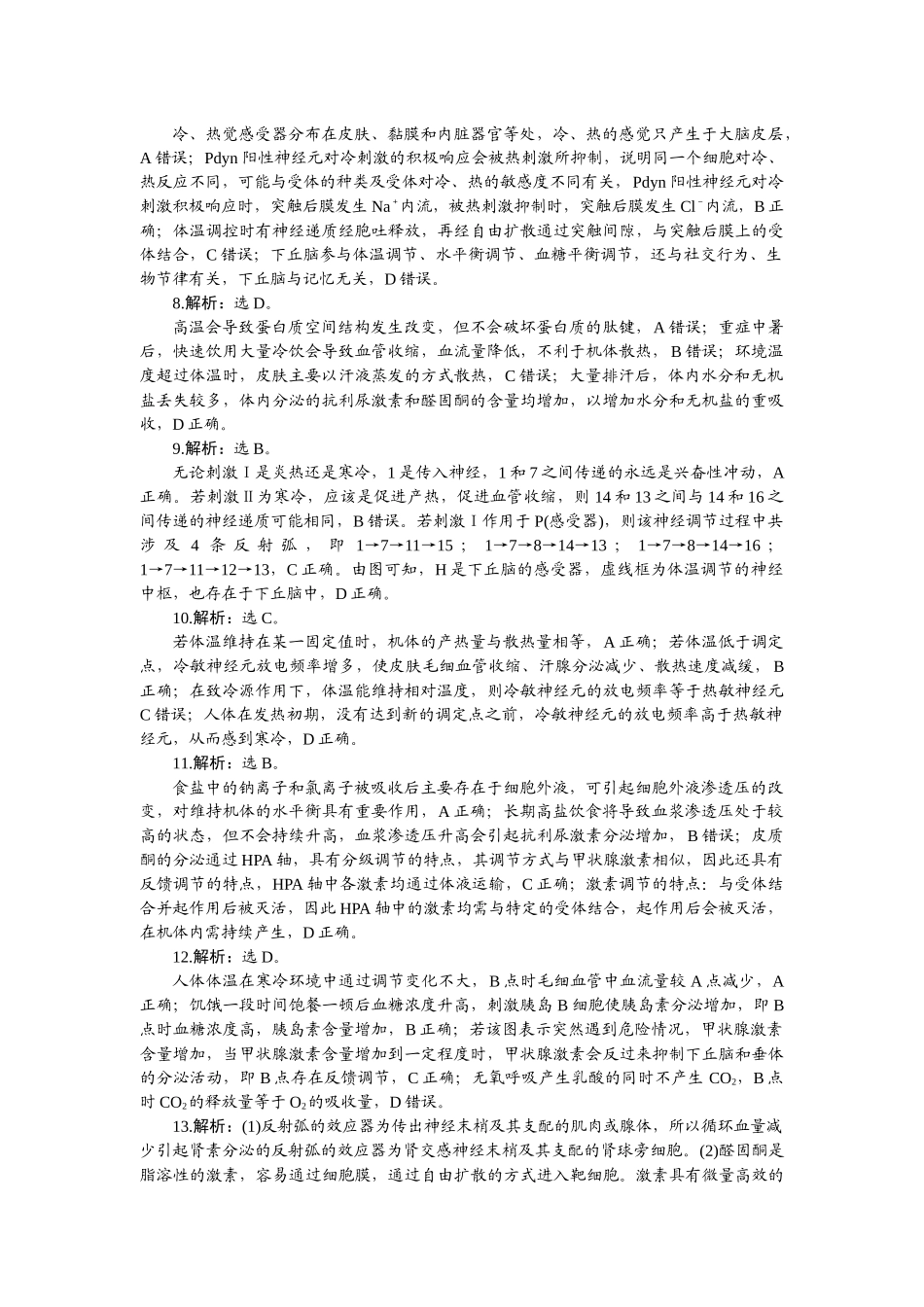 2026版正禾一本通高三一轮总复习生物-小测卷（三十五）.docx_第2页