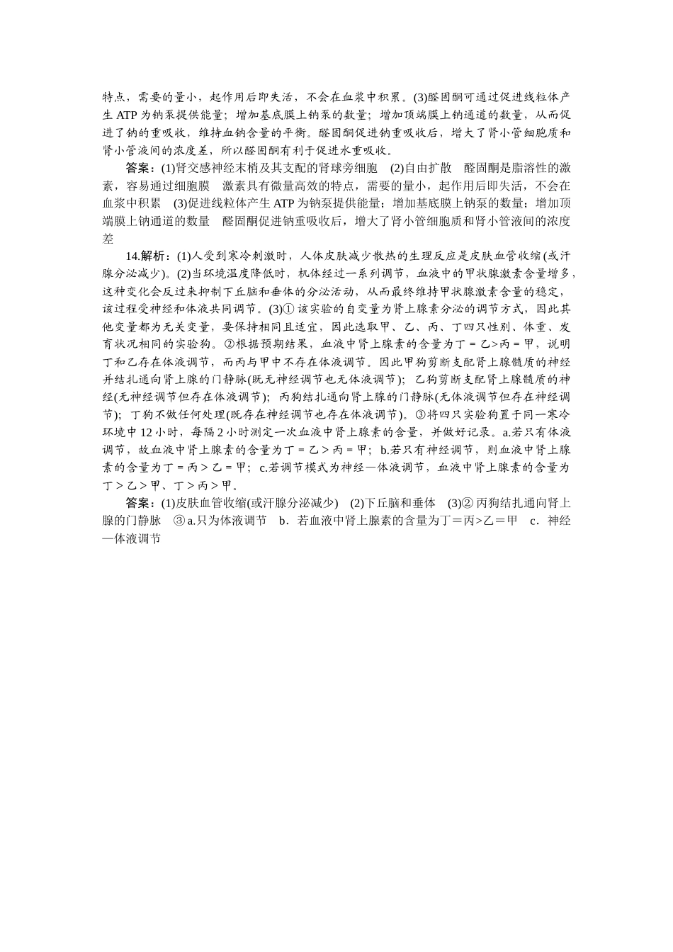 2026版正禾一本通高三一轮总复习生物-小测卷（三十五）.docx_第3页
