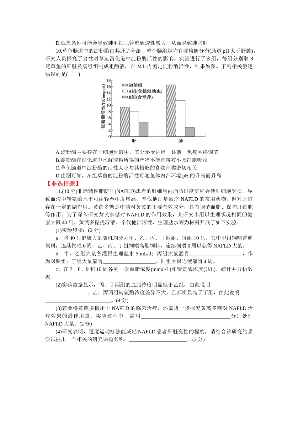 2026版正禾一本通高三一轮总复习生物-小测卷（三十一）(1).docx_第3页