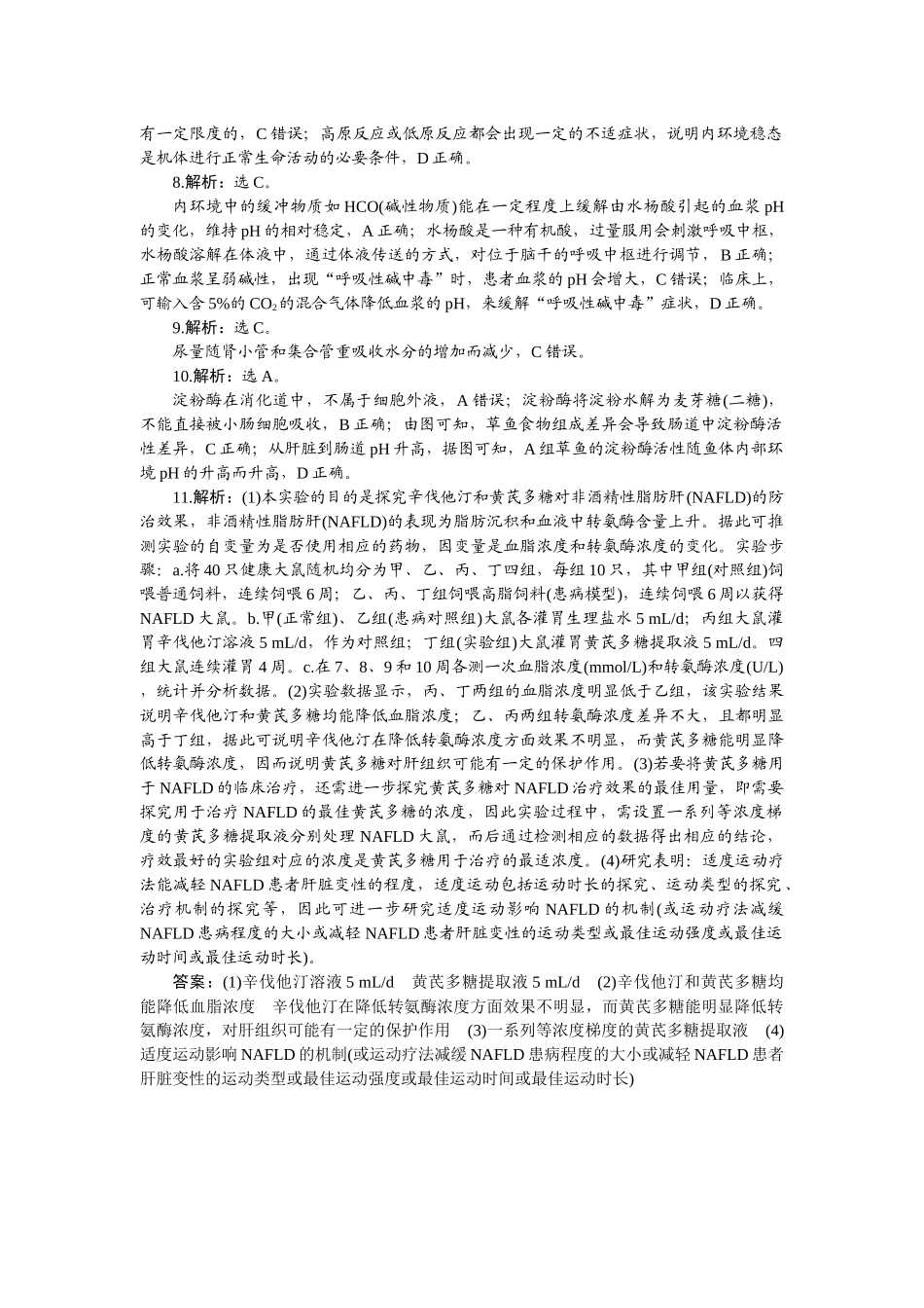 2026版正禾一本通高三一轮总复习生物-小测卷（三十一）.docx_第2页