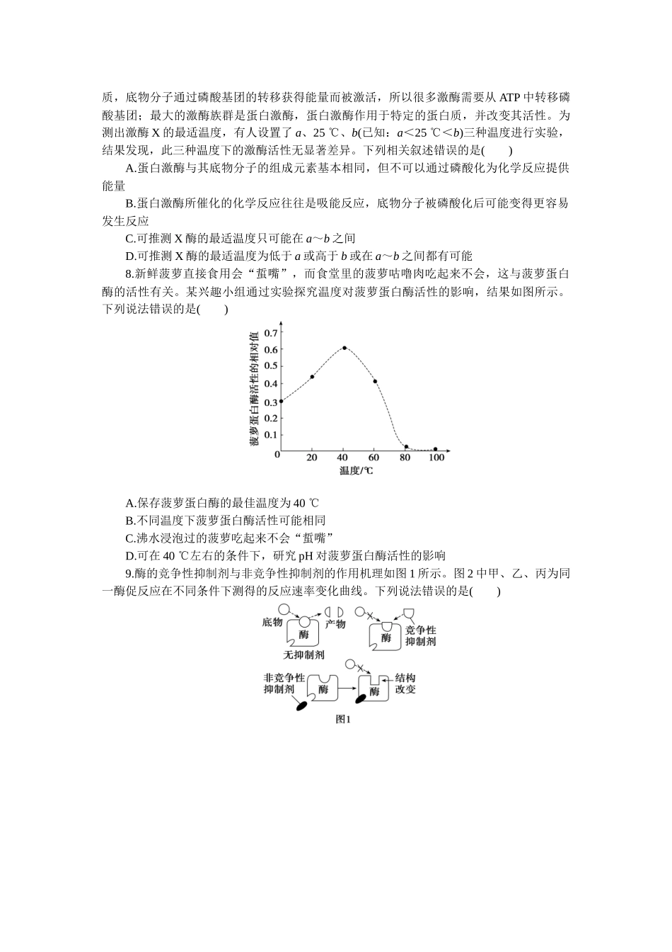 2026版正禾一本通高三一轮总复习生物-小测卷（十）(1).docx_第3页