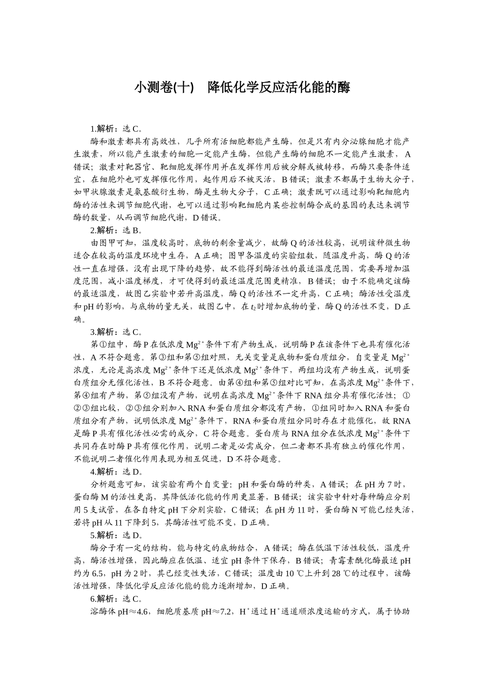 2026版正禾一本通高三一轮总复习生物-小测卷（十）.docx_第1页