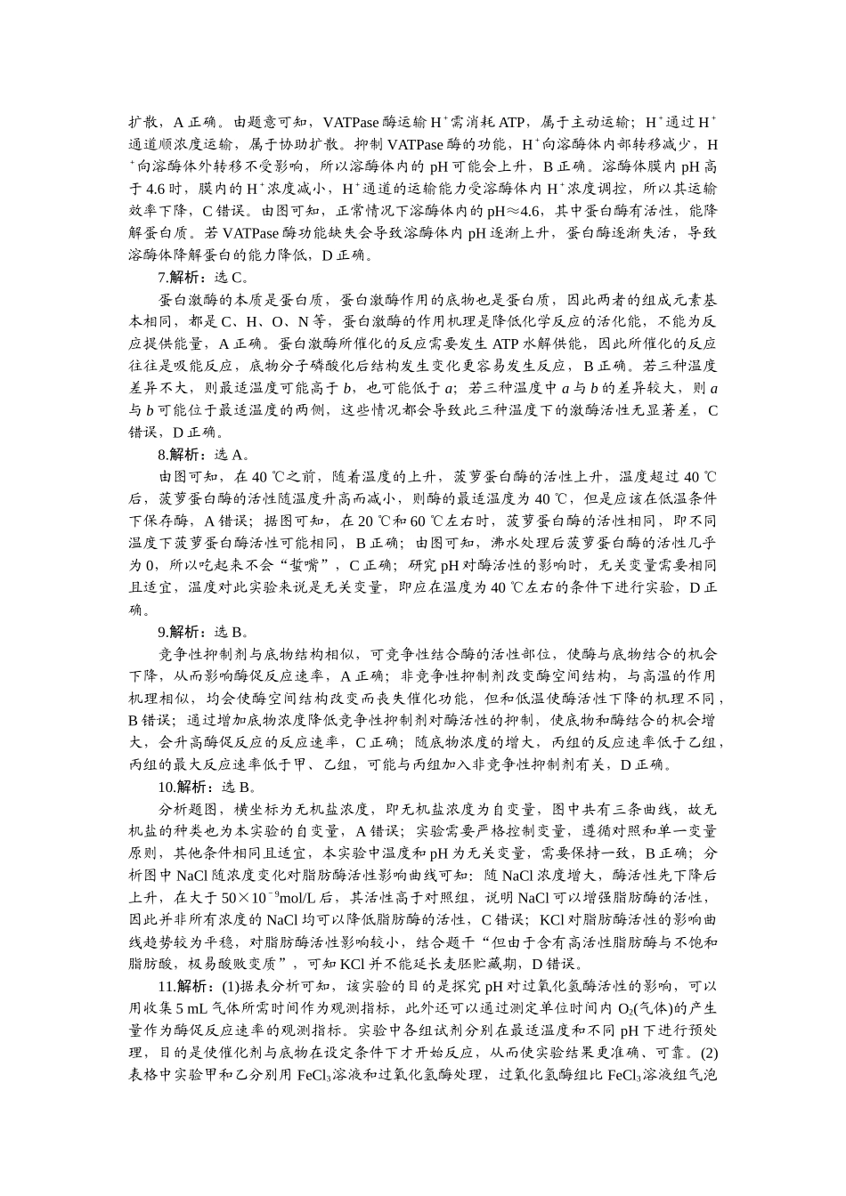 2026版正禾一本通高三一轮总复习生物-小测卷（十）.docx_第2页