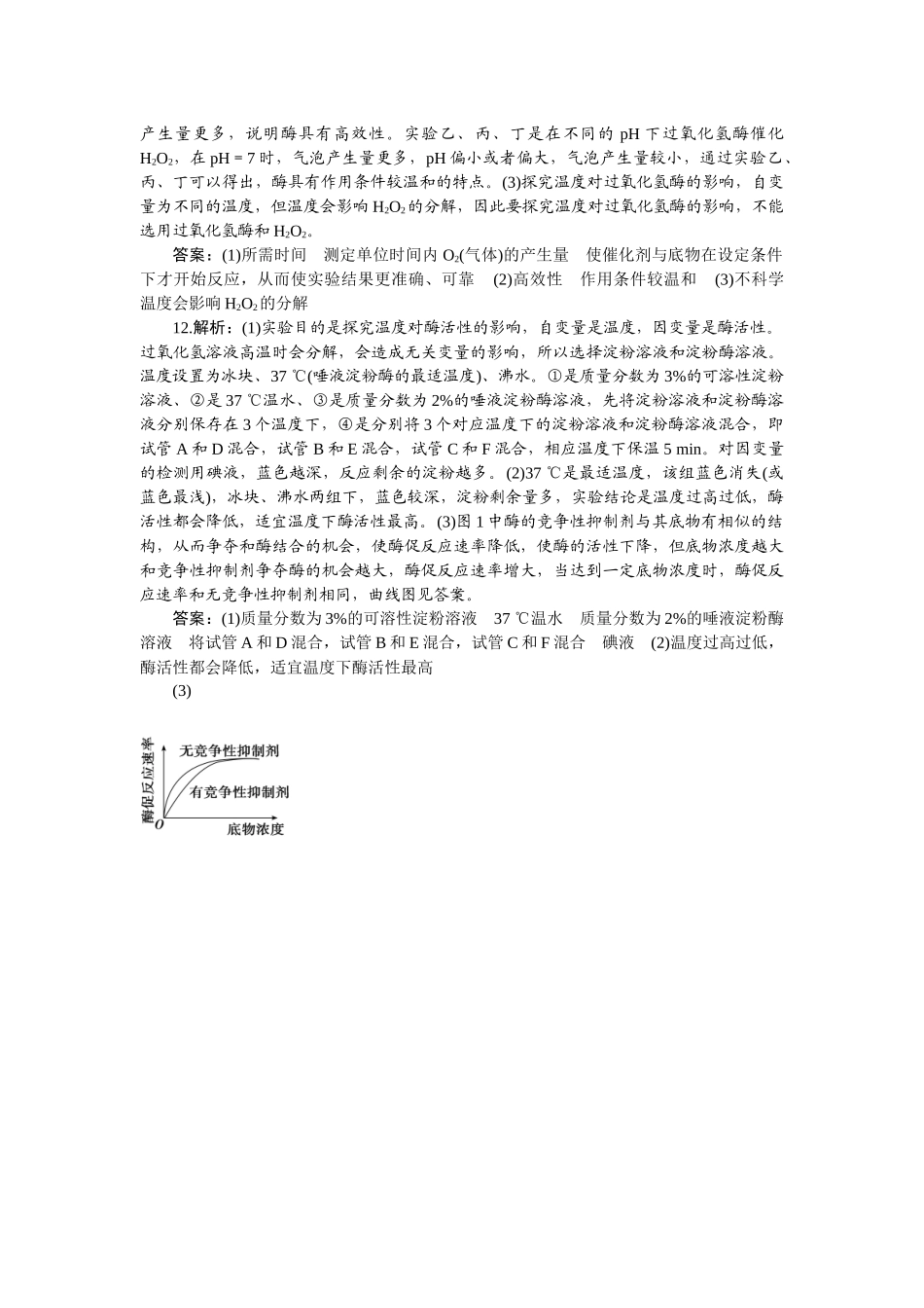 2026版正禾一本通高三一轮总复习生物-小测卷（十）.docx_第3页