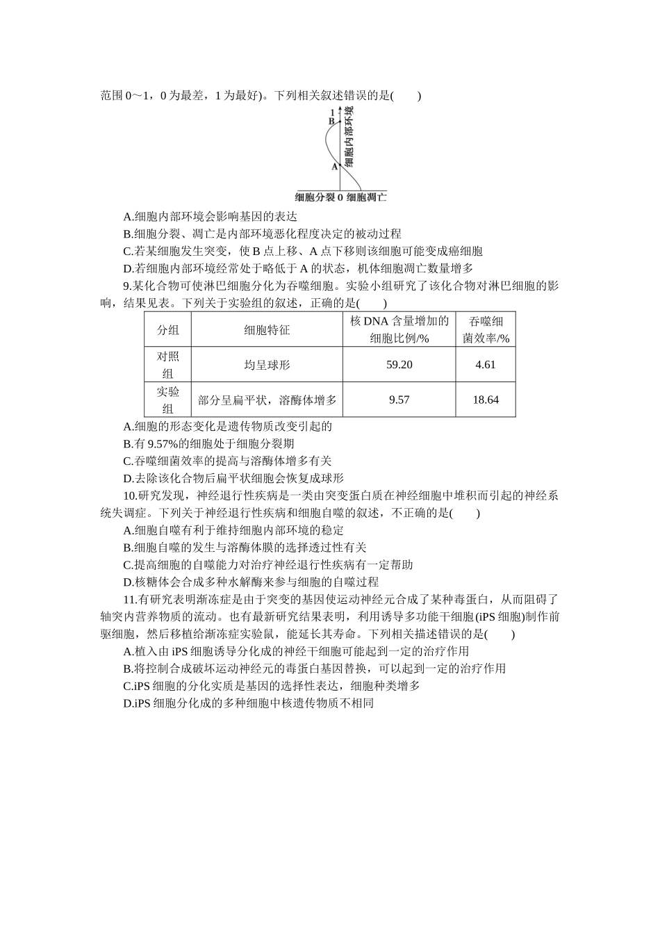 2026版正禾一本通高三一轮总复习生物-小测卷（十八）(1).docx_第3页