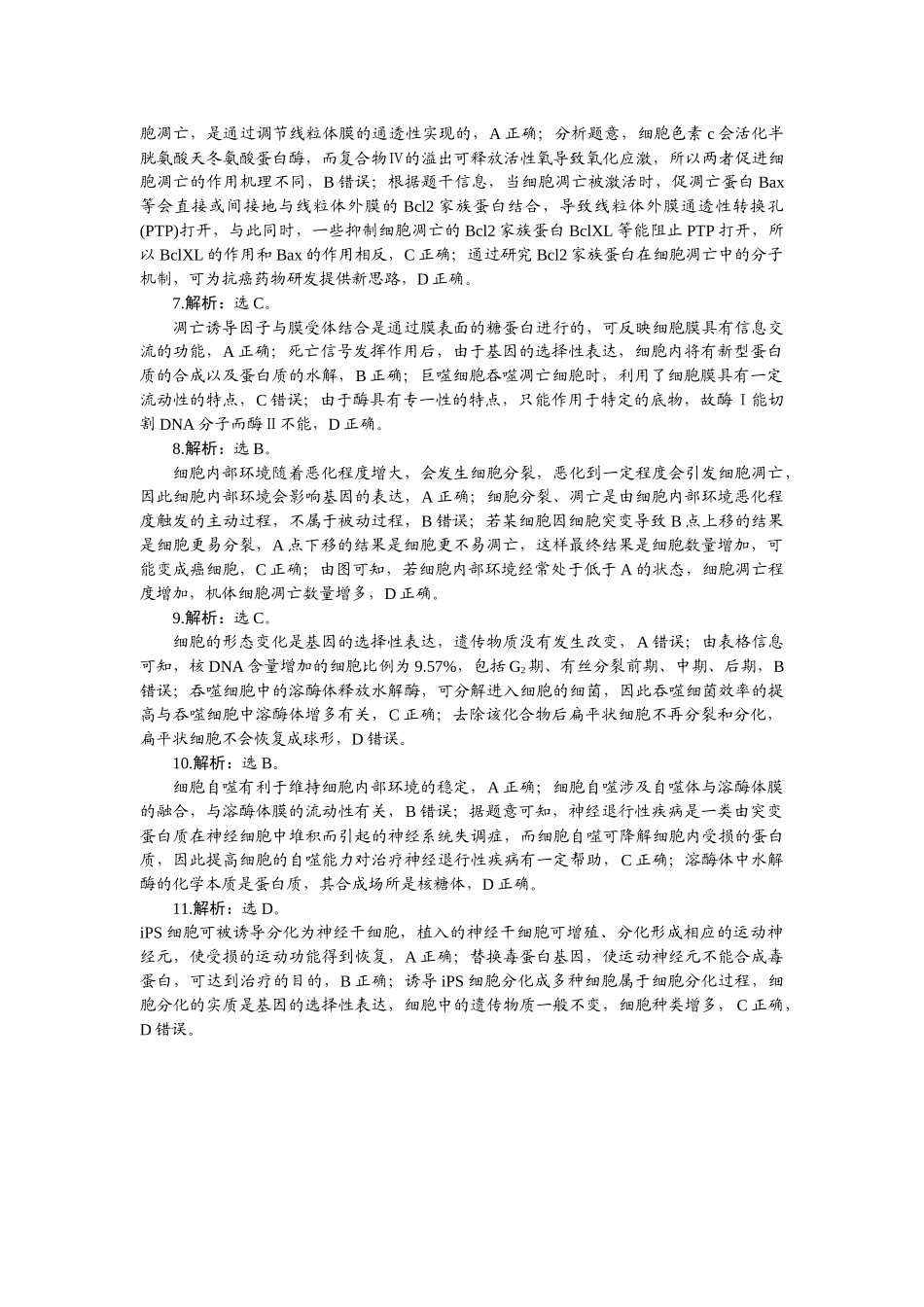2026版正禾一本通高三一轮总复习生物-小测卷（十八）.docx_第2页