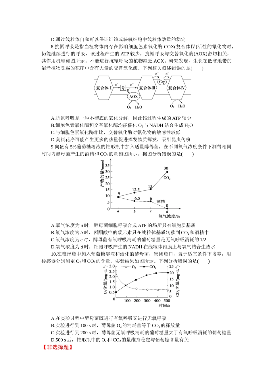 2026版正禾一本通高三一轮总复习生物-小测卷（十二）(1).docx_第3页