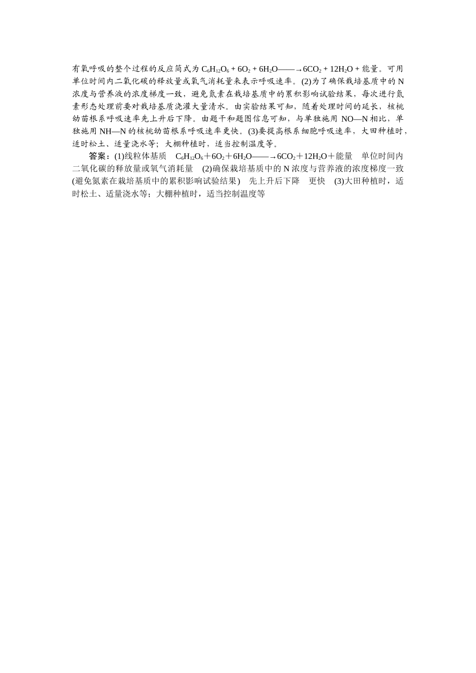 2026版正禾一本通高三一轮总复习生物-小测卷（十二）.docx_第3页