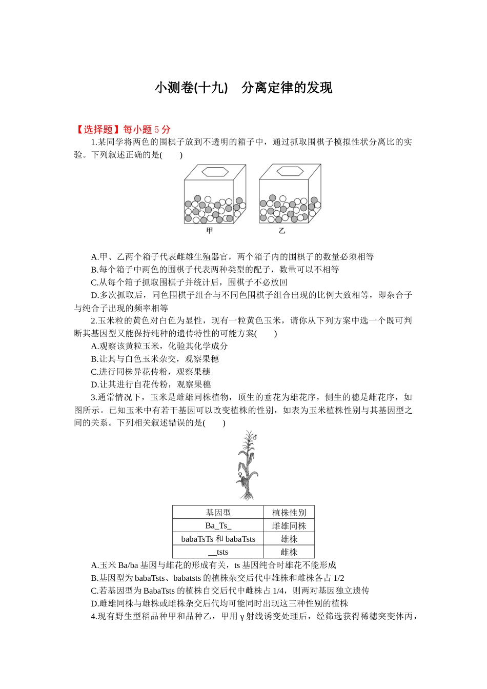 2026版正禾一本通高三一轮总复习生物-小测卷（十九）(1).docx_第1页