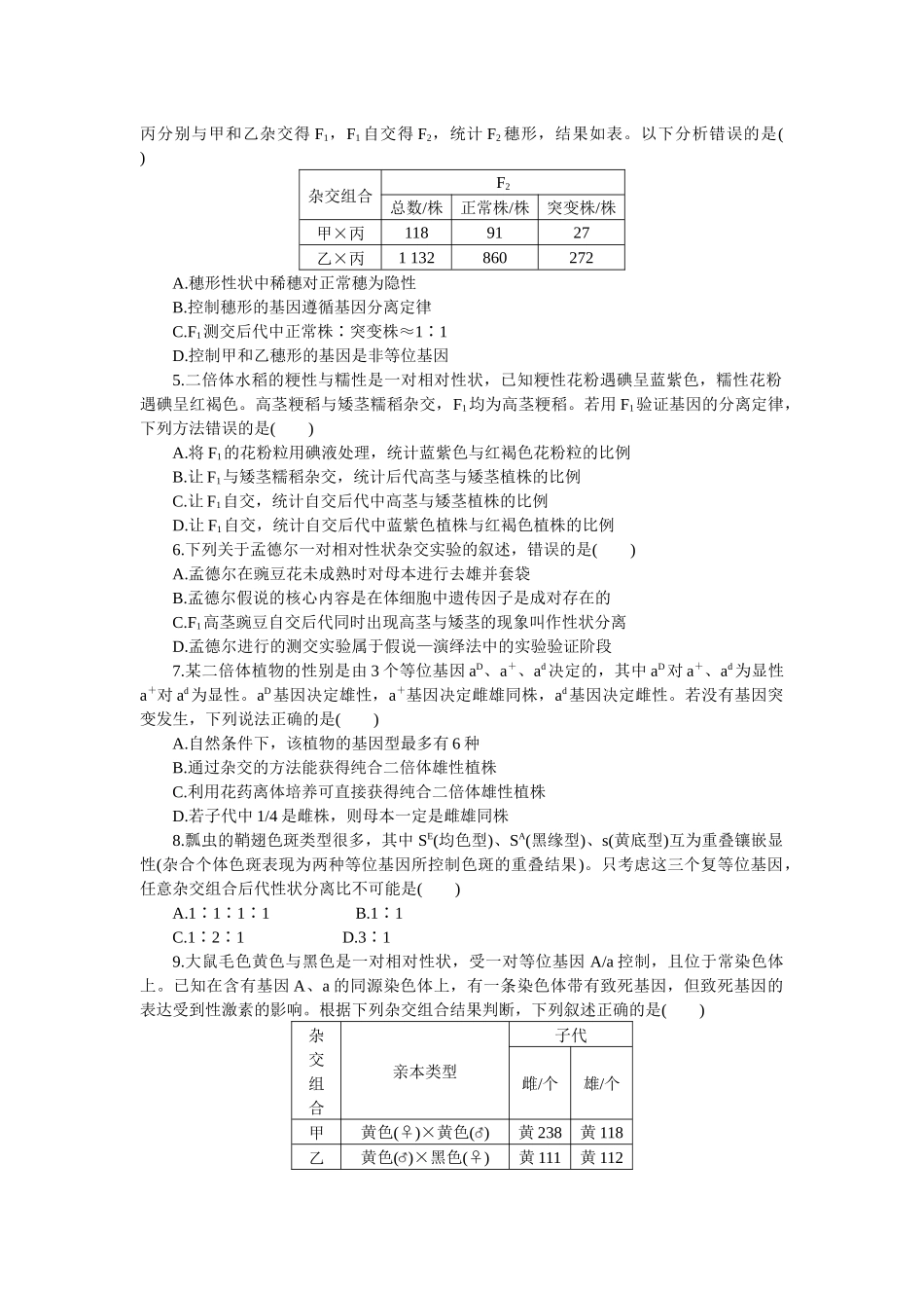 2026版正禾一本通高三一轮总复习生物-小测卷（十九）(1).docx_第2页