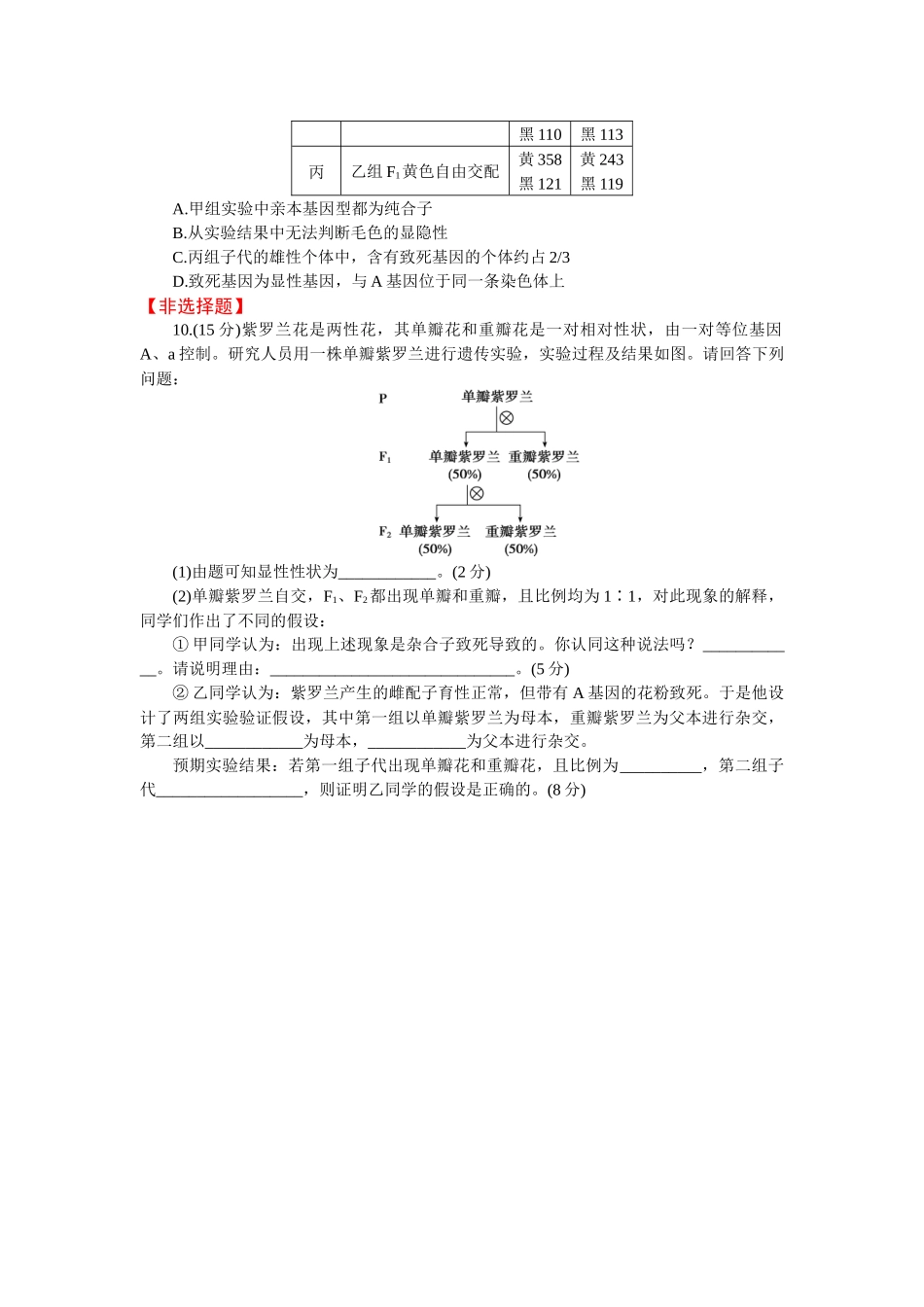 2026版正禾一本通高三一轮总复习生物-小测卷（十九）(1).docx_第3页