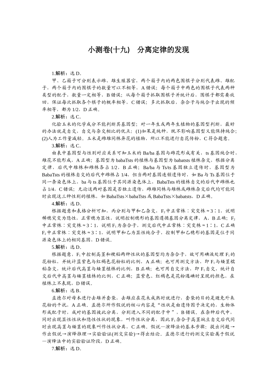 2026版正禾一本通高三一轮总复习生物-小测卷（十九）.docx_第1页