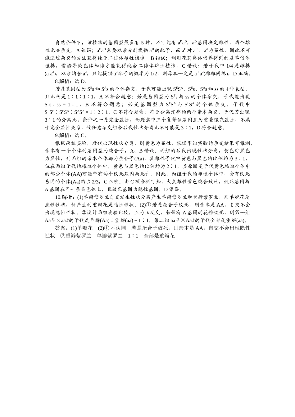 2026版正禾一本通高三一轮总复习生物-小测卷（十九）.docx_第2页