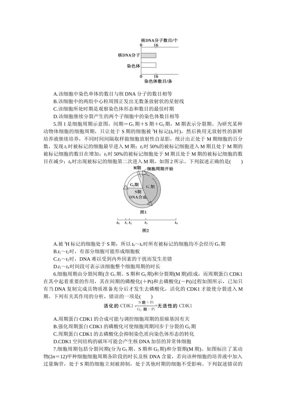 2026版正禾一本通高三一轮总复习生物-小测卷（十六）(1).docx_第2页