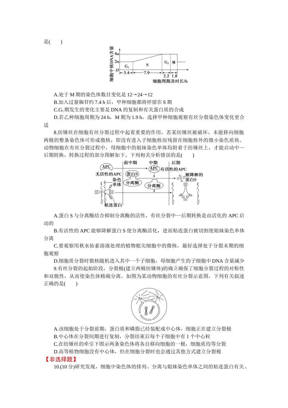 2026版正禾一本通高三一轮总复习生物-小测卷（十六）(1).docx_第3页
