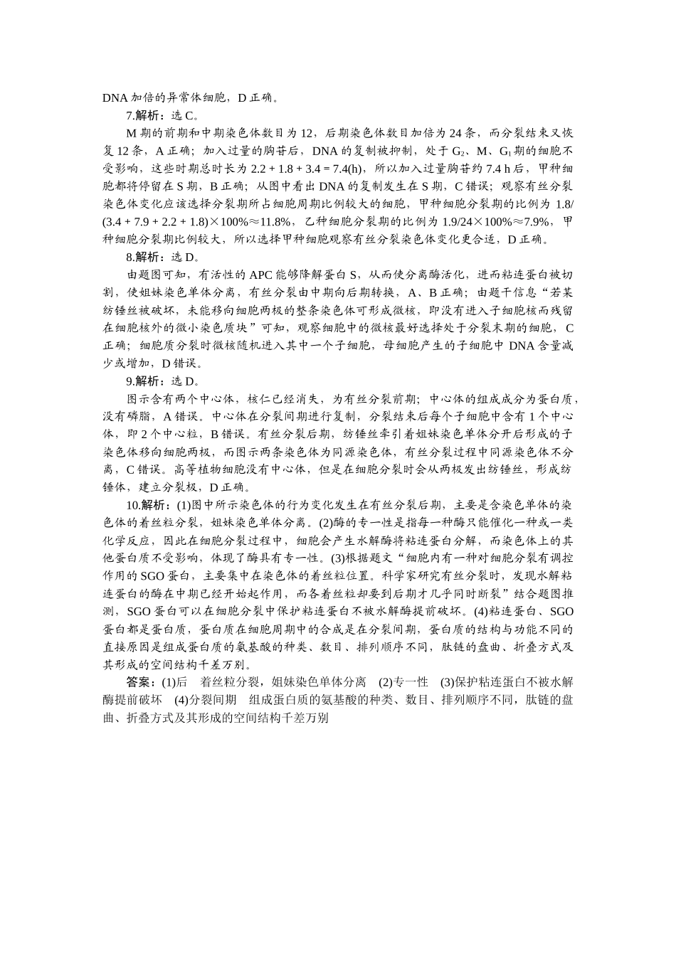 2026版正禾一本通高三一轮总复习生物-小测卷（十六）.docx_第2页