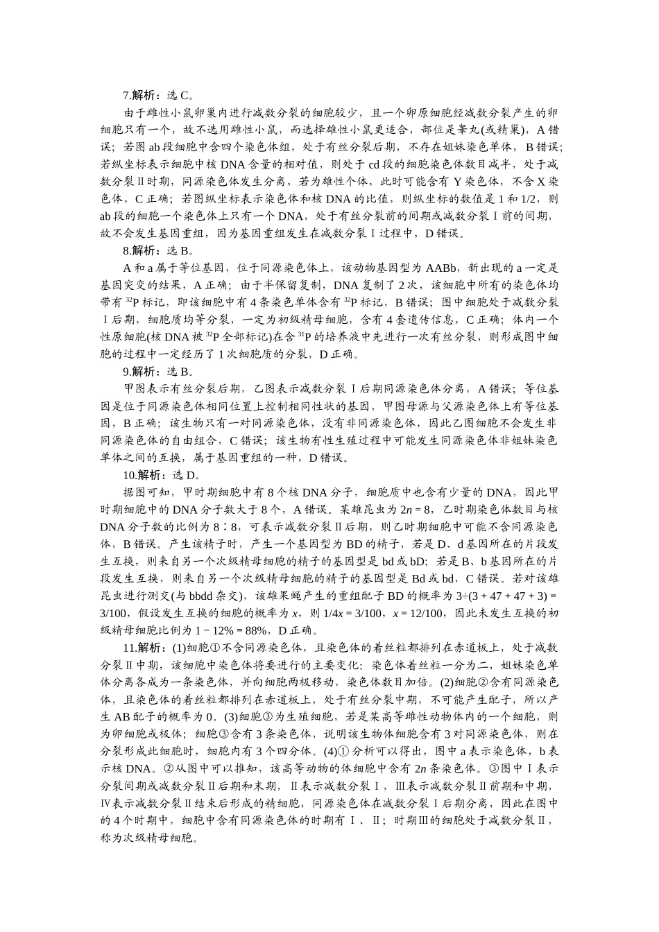 2026版正禾一本通高三一轮总复习生物-小测卷（十七）.docx_第2页