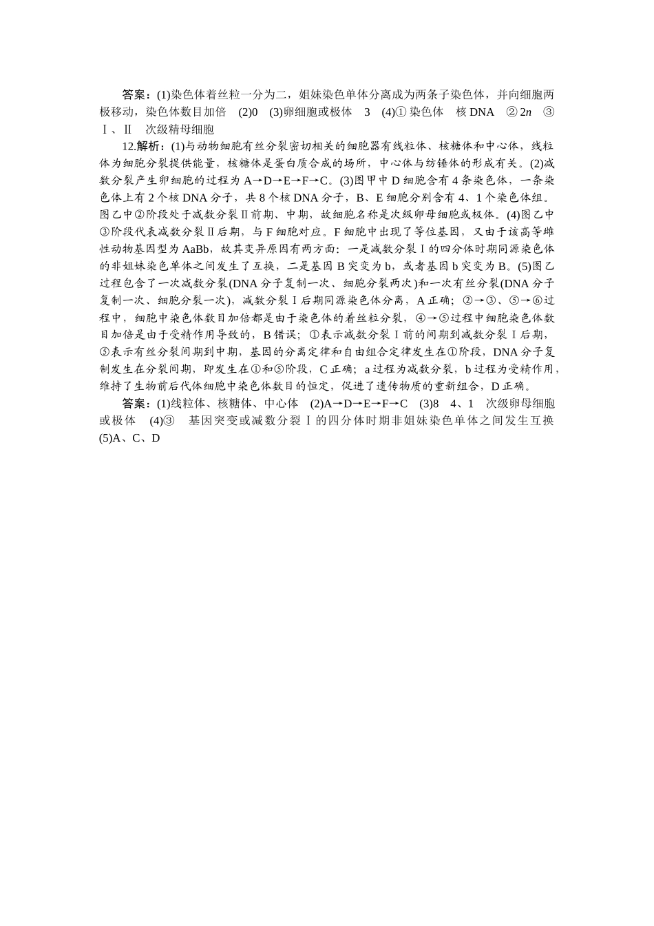 2026版正禾一本通高三一轮总复习生物-小测卷（十七）.docx_第3页
