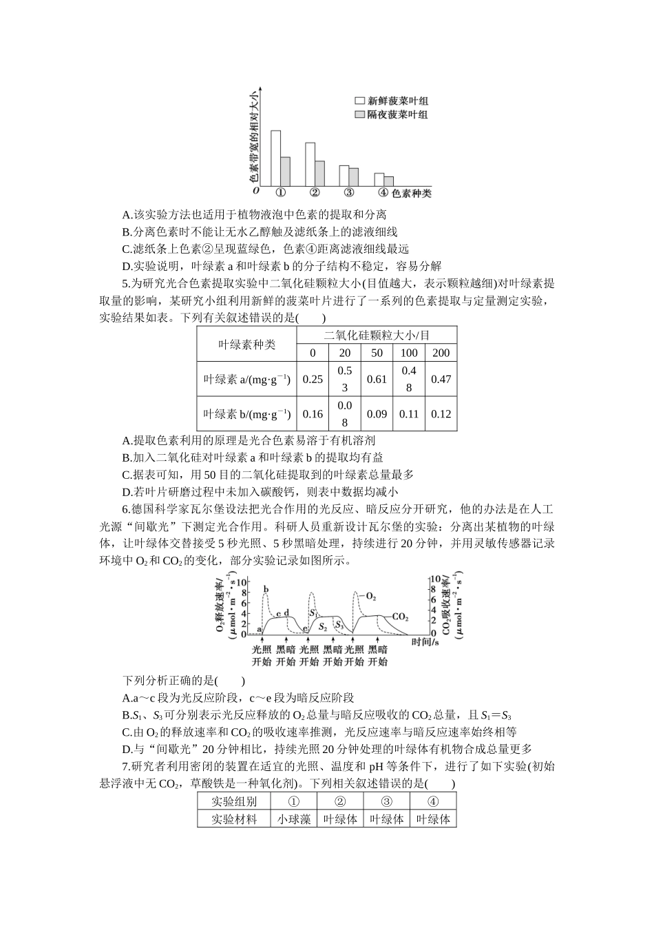 2026版正禾一本通高三一轮总复习生物-小测卷（十三）(1).docx_第2页