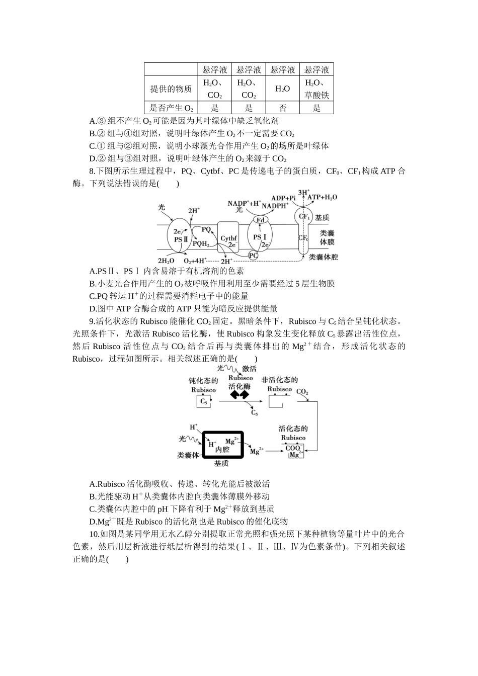2026版正禾一本通高三一轮总复习生物-小测卷（十三）(1).docx_第3页