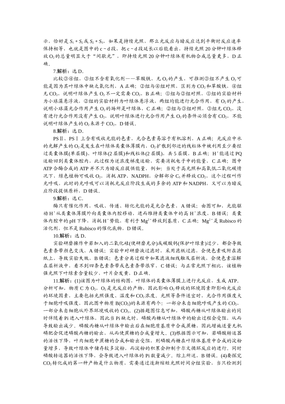 2026版正禾一本通高三一轮总复习生物-小测卷（十三）.docx_第2页