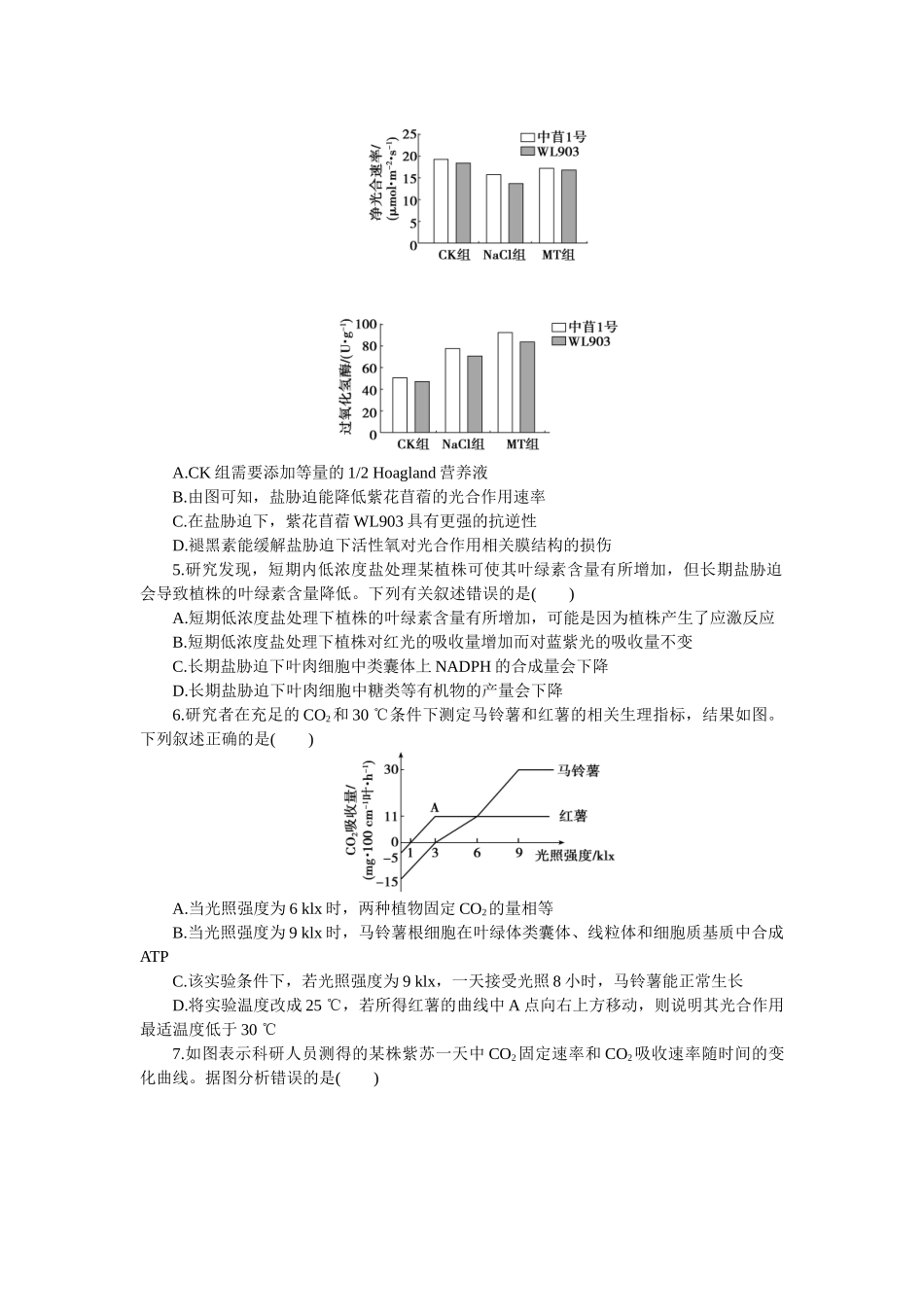 2026版正禾一本通高三一轮总复习生物-小测卷（十四）(1).docx_第2页