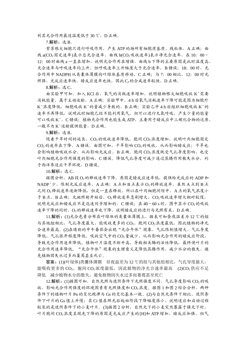 2026版正禾一本通高三一轮总复习生物-小测卷（十四）.docx_第2页